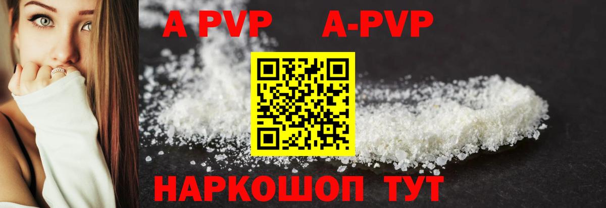 Альфа ПВП кристаллы  A-PVP Соль  Киселёвск  Вход с VPN 