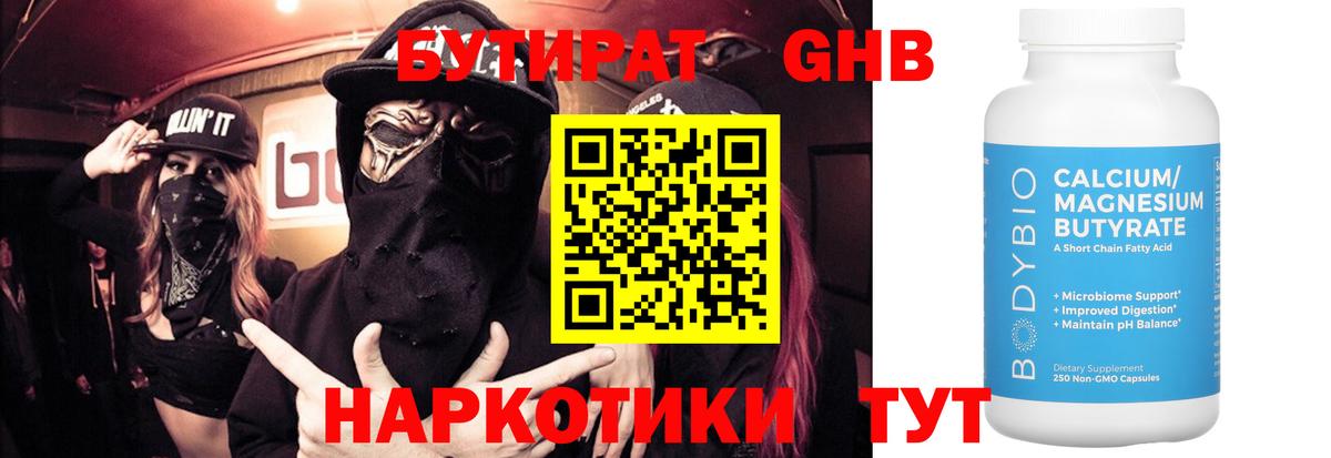 Киселёвск  Бутират  Вход с VPN  БУТИРАТ 1.4BDO 