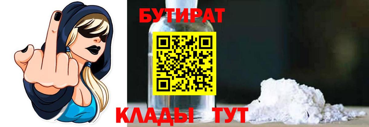 БУТИРАТ оксана Киселёвск