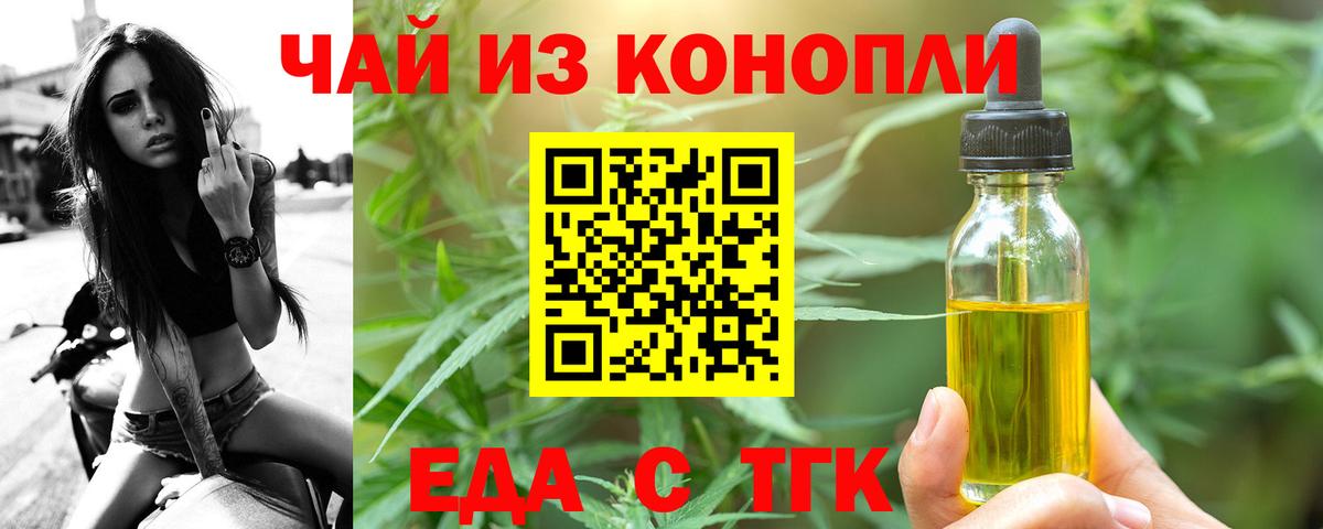 Еда ТГК марихуана  Вход с VPN  Киселёвск 