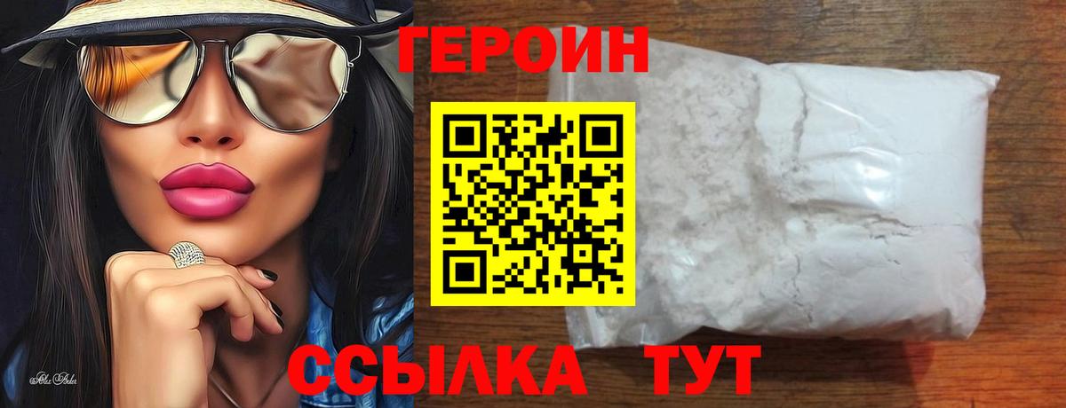 Героин хмурый Киселёвск