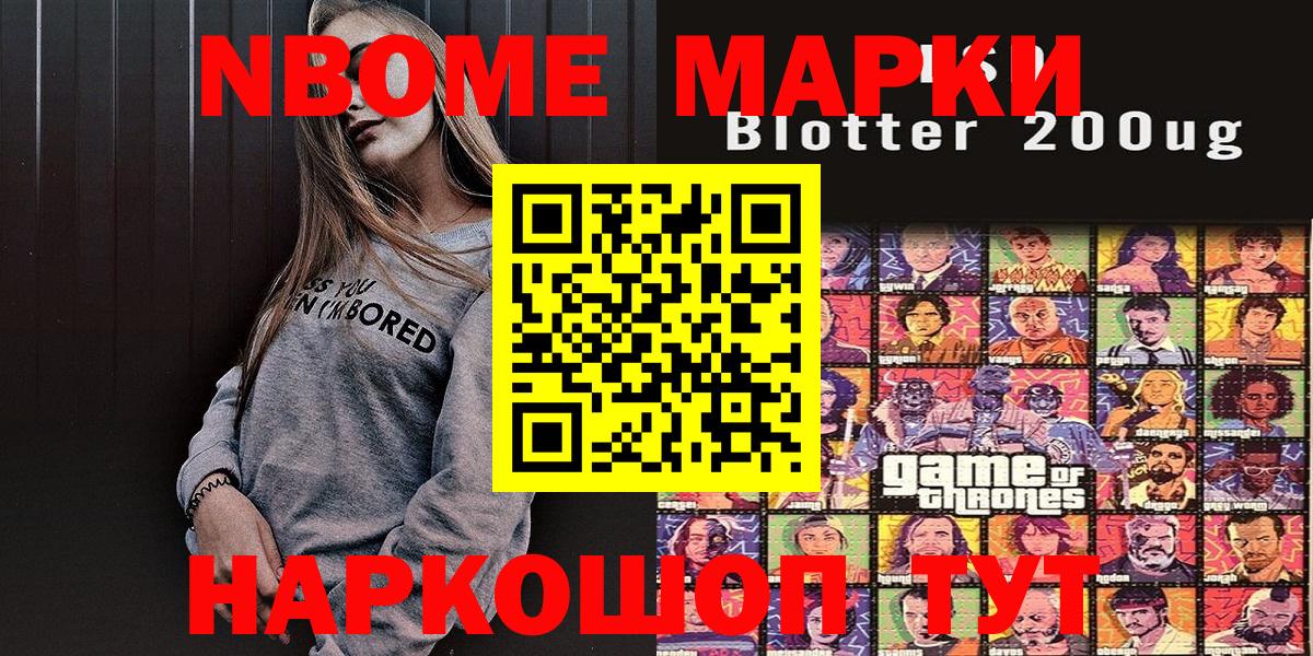 Марки N-bome 1500мкг Киселёвск