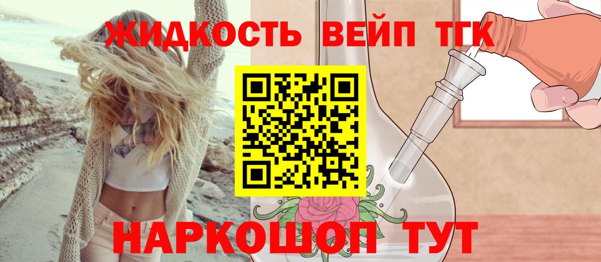 Киселёвск  ТГК жижа  ТГК Wax  Вход с VPN 